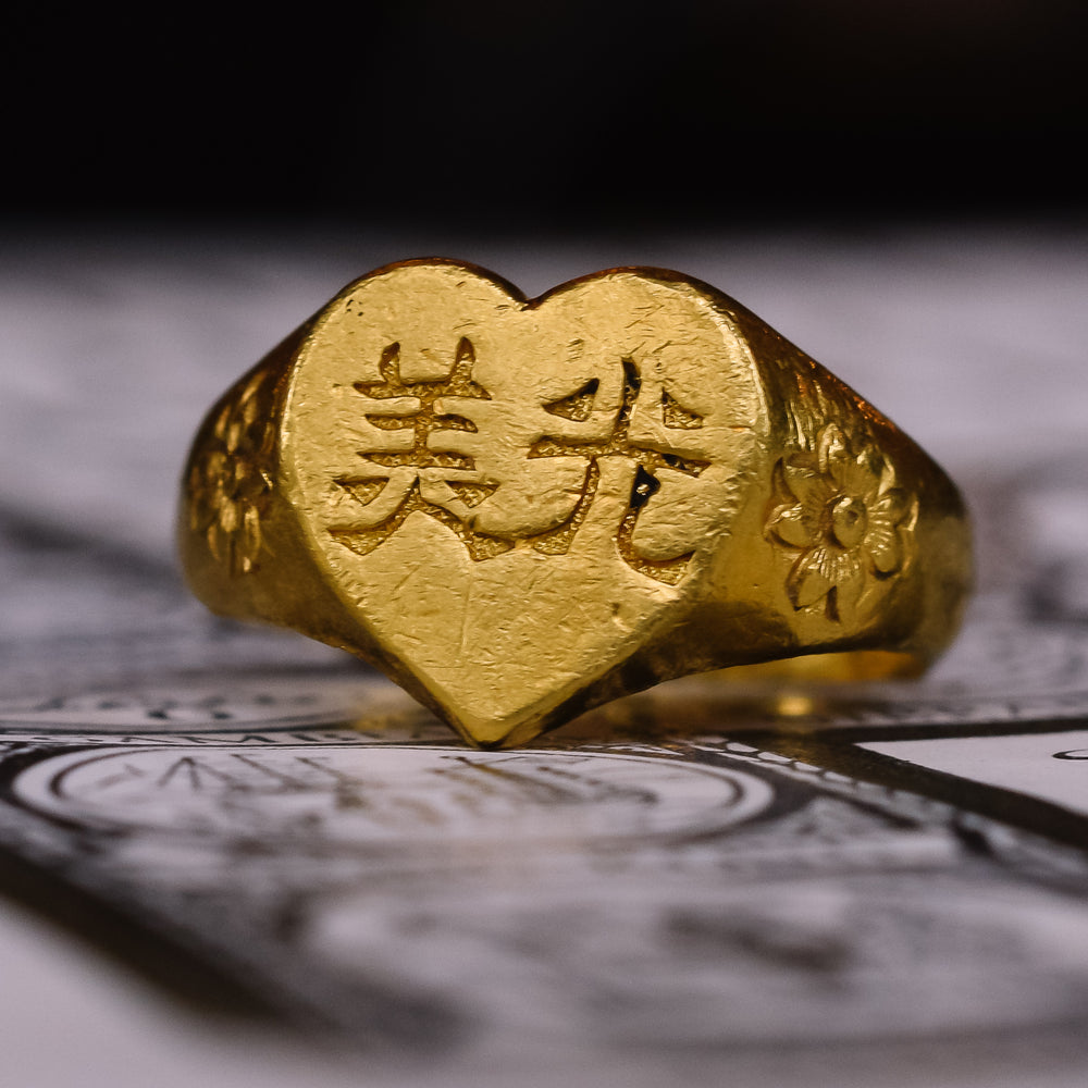 Victorian Beautiful Light Chinese Heart Signet Ring